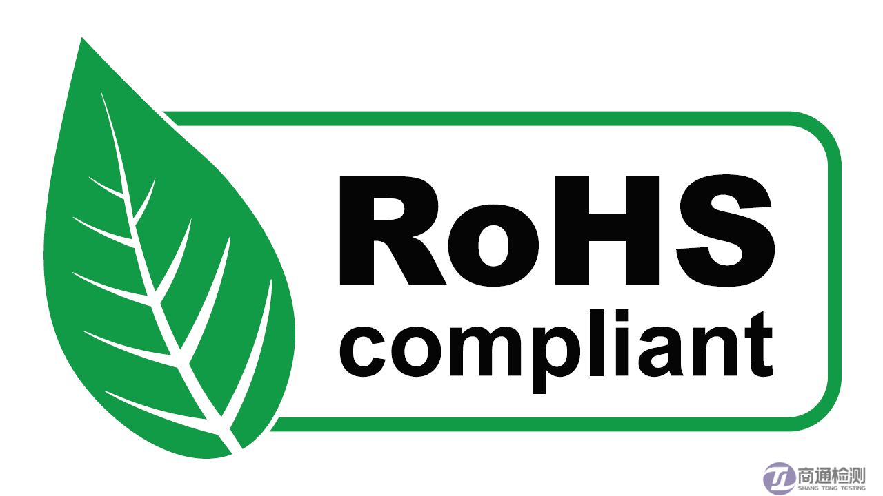 化工品國標ROHS認證