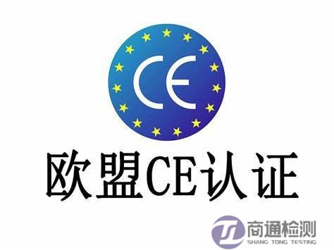 CE認證