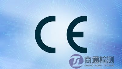 CE認證