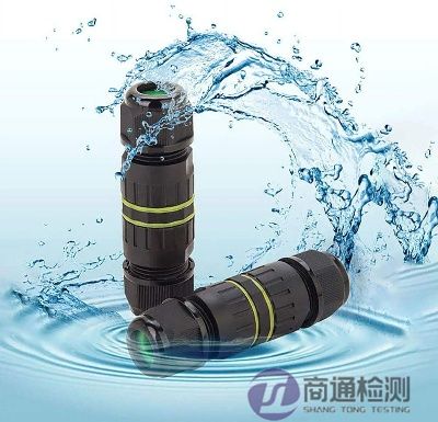 防水連接器CE認證