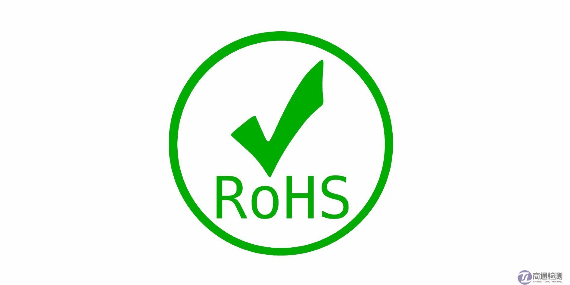 RoHS認證