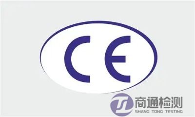 CE認證